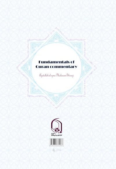 مبانی تفسیر قرآن